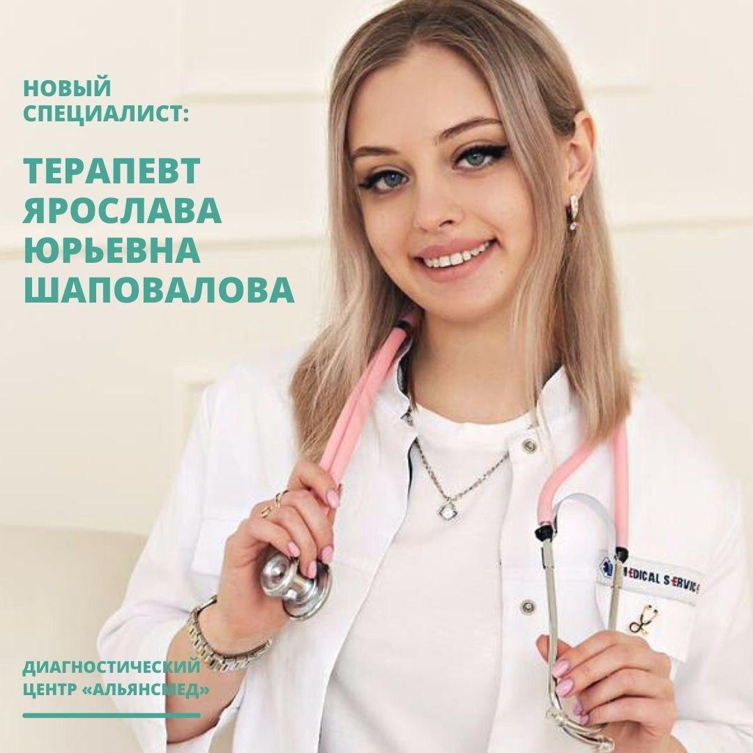 Шаповалова Ярослава Юрьевна - терапевт